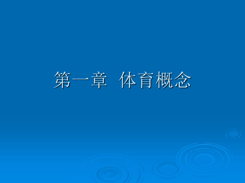体育成为人类生活方式_体育锻炼是人类特有_锻炼肌肉是每天锻炼吗