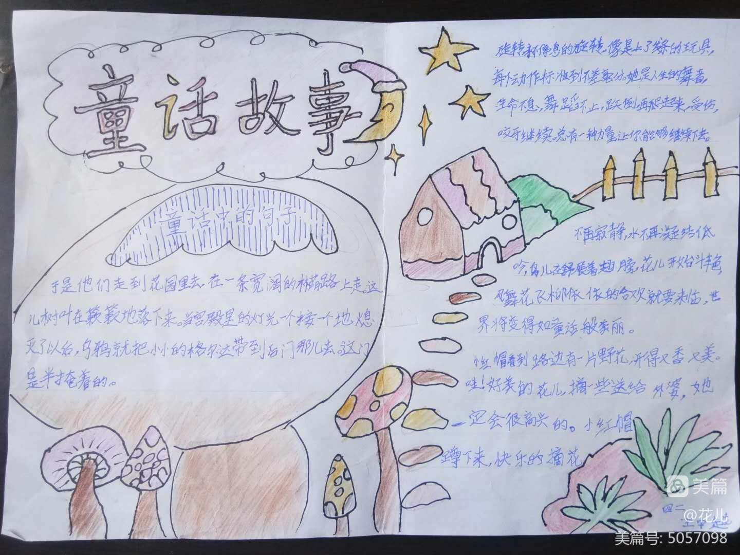 廉洁在我心手抄报简单又漂亮_二年级手新年抄报简单_有关读书的手抄报简单漂亮图片