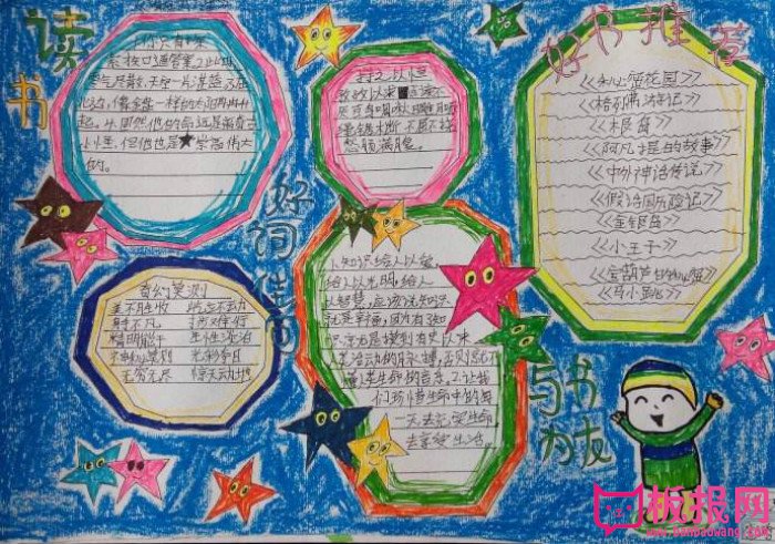 有关读书的手抄报简单漂亮图片_廉洁在我心手抄报简单又漂亮_二年级手新年抄报简单