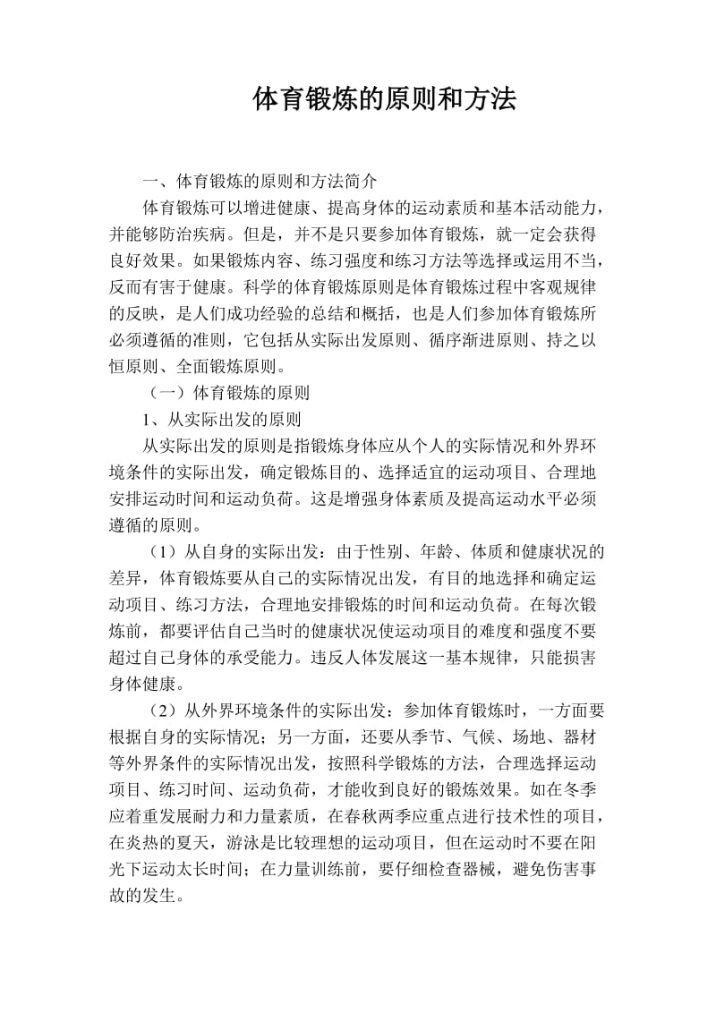 人体在进行体育锻炼时_每天进行思维锻炼_经典例题 1 人体进行各种