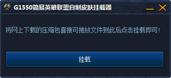 cc英雄联盟皮肤管理器1.6.3_cc英雄联盟皮肤管理器1.6.5_cc英雄联盟皮肤管理器
