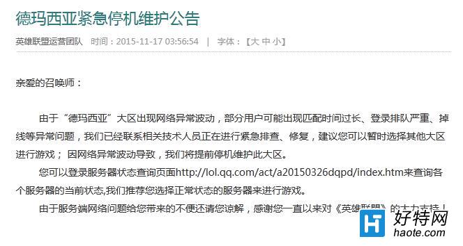 英雄联盟官网今天维护吗_今天英雄联盟有没有维护_英雄联盟今天维护到几点2017