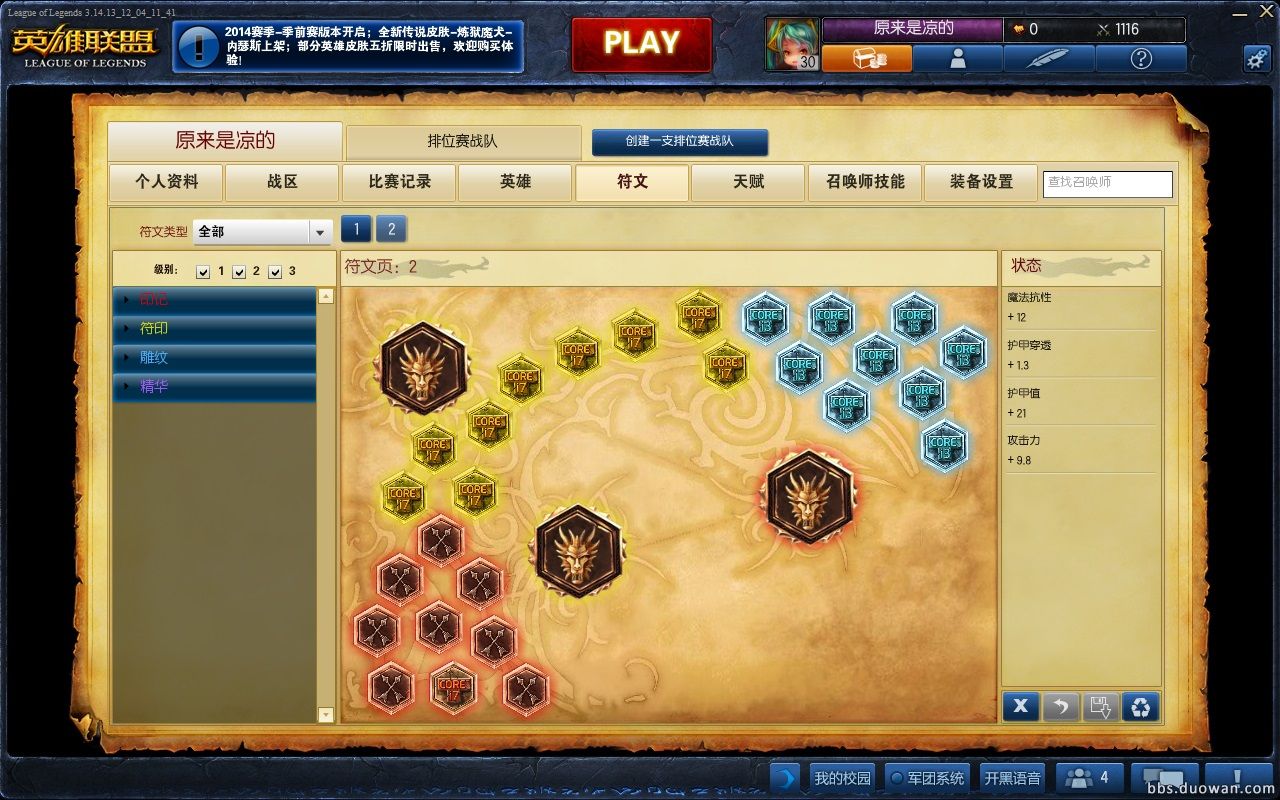 lol天赋bug视频_lol新天赋介绍石_lol新天赋全能石bug教程