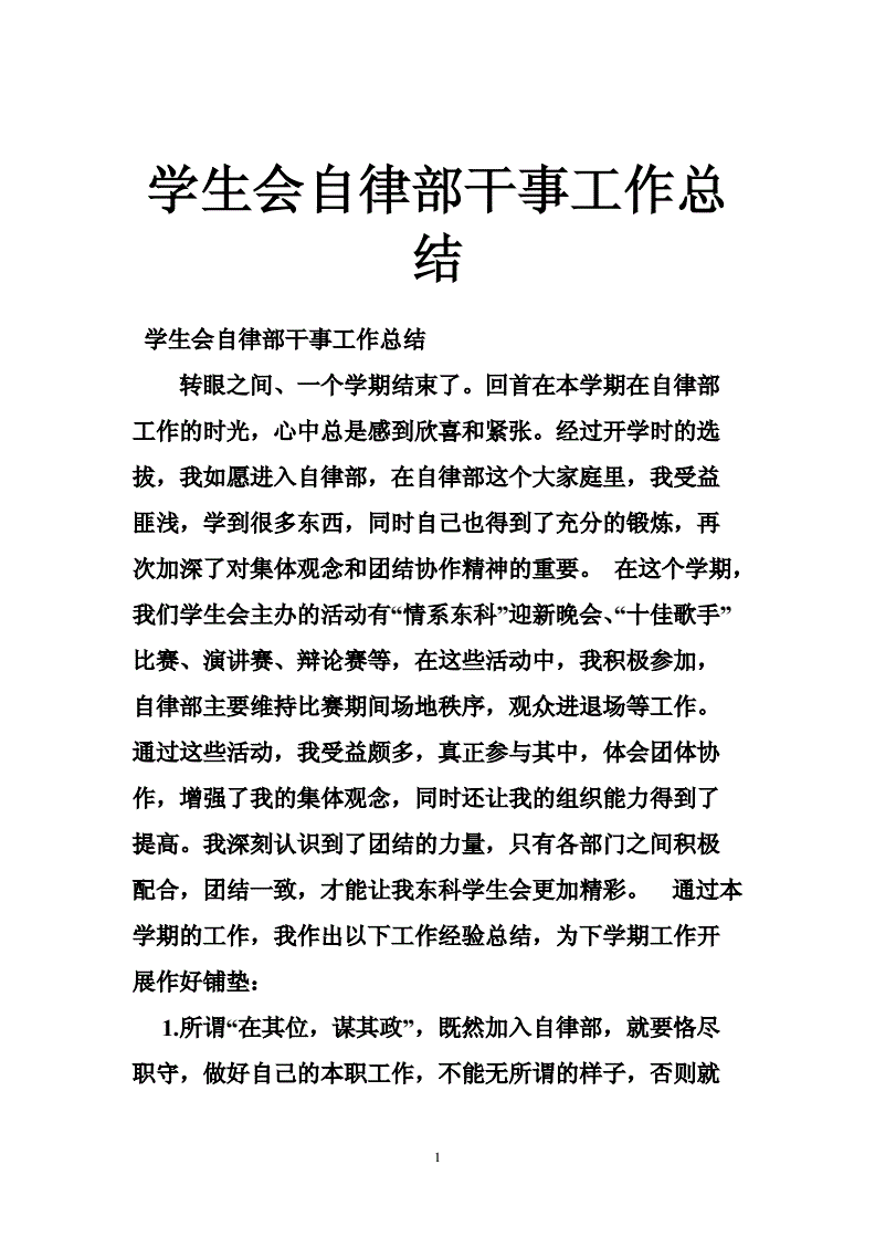 自律部运动会工作总结_大学生自律委员会总结_工作自律宣言