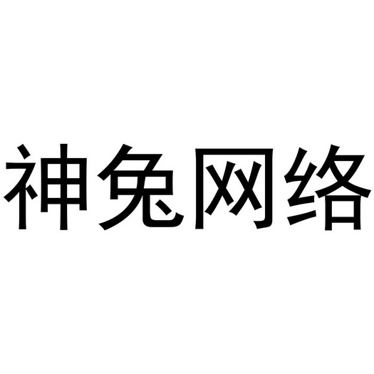 超级神兔打什么技能好_超级神羊和超级神兔_超级神兔的技能