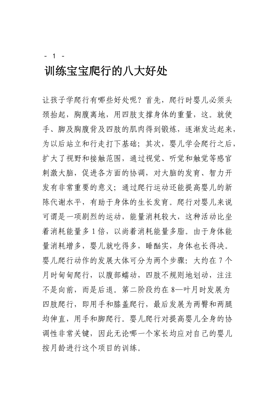 爬行锻炼是伪科学吗_市民公园爬行锻炼_爬行锻炼视频教程