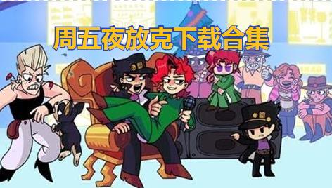 奇怪的大冒险攻略视频3-3_奇怪大冒险的攻略_丛林冒险3攻略