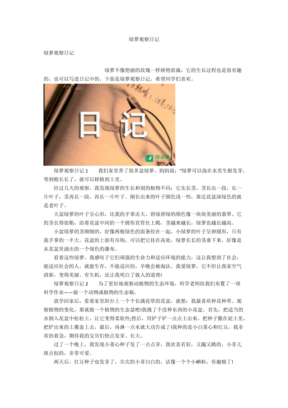 观察日记观察动物日记100_100字动物观察日记蜗牛_观察日记100字小动物