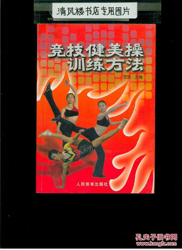 运动健美_健美操是有氧运动_小小智慧树运动操