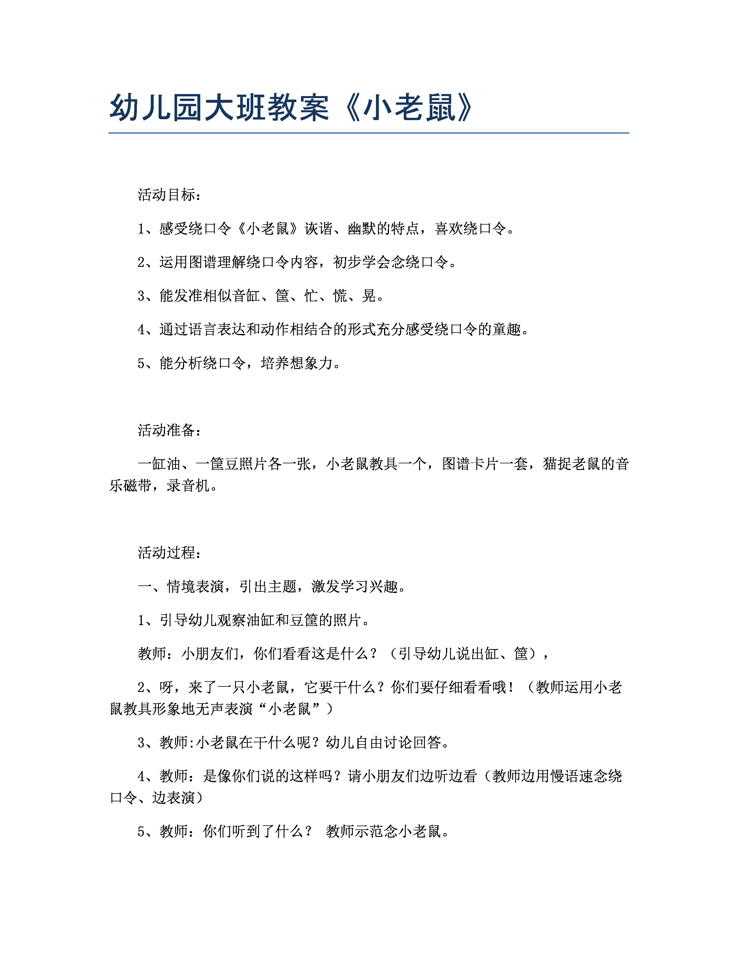 中班安全剧烈运动要注意教案_运动中的安全 中班教案_中班安全教案剧烈活动要注意