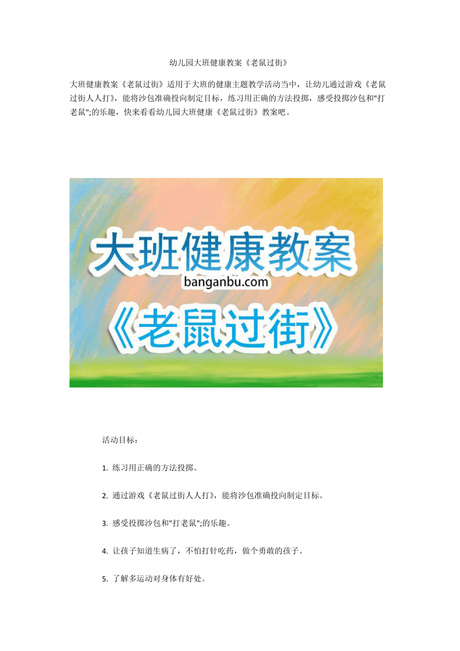 中班安全教案剧烈活动要注意_运动中的安全 中班教案_中班安全剧烈运动要注意教案