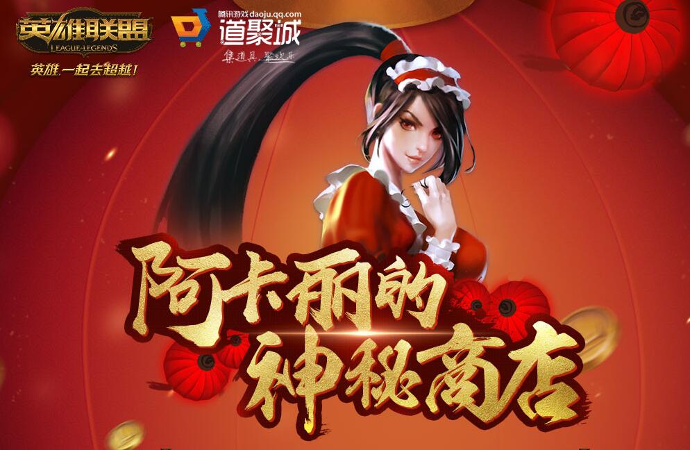 阿卡利的神秘商店什么时候出_下一次神秘商店是什么时候_lol神秘商店什么时候出