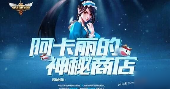 下一次神秘商店是什么时候_lol神秘商店什么时候出_阿卡利的神秘商店什么时候出
