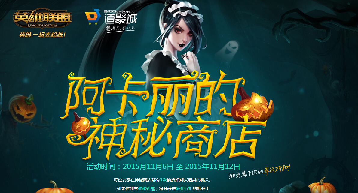 lol阿卡丽的神秘商店2月 lol幸运召唤师2月_lol神秘商店什么时候出_阿卡丽神秘商店出限定