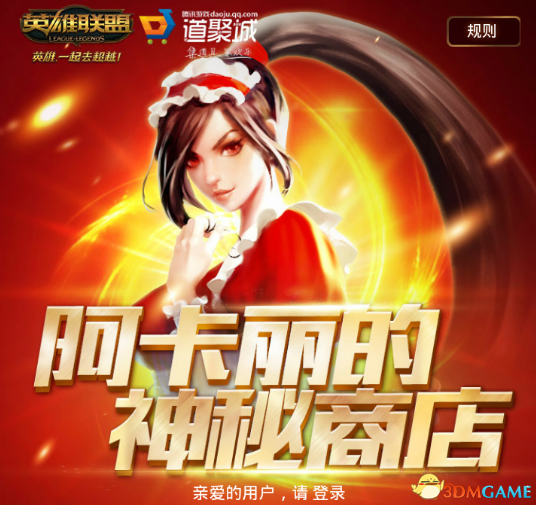 lol神秘商店什么时候出_下一次神秘商店是什么时候_lol阿卡丽的神秘商店2月 lol幸运召唤师2月
