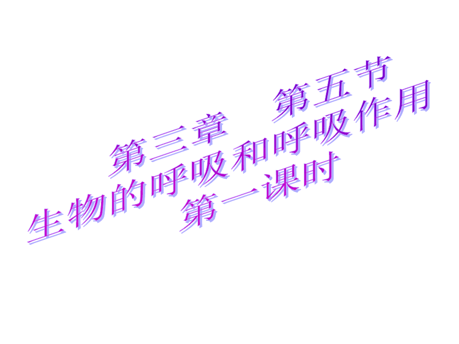 光合作用和呼吸作用能量的变化_高三化学反应与能量变化_能量变化