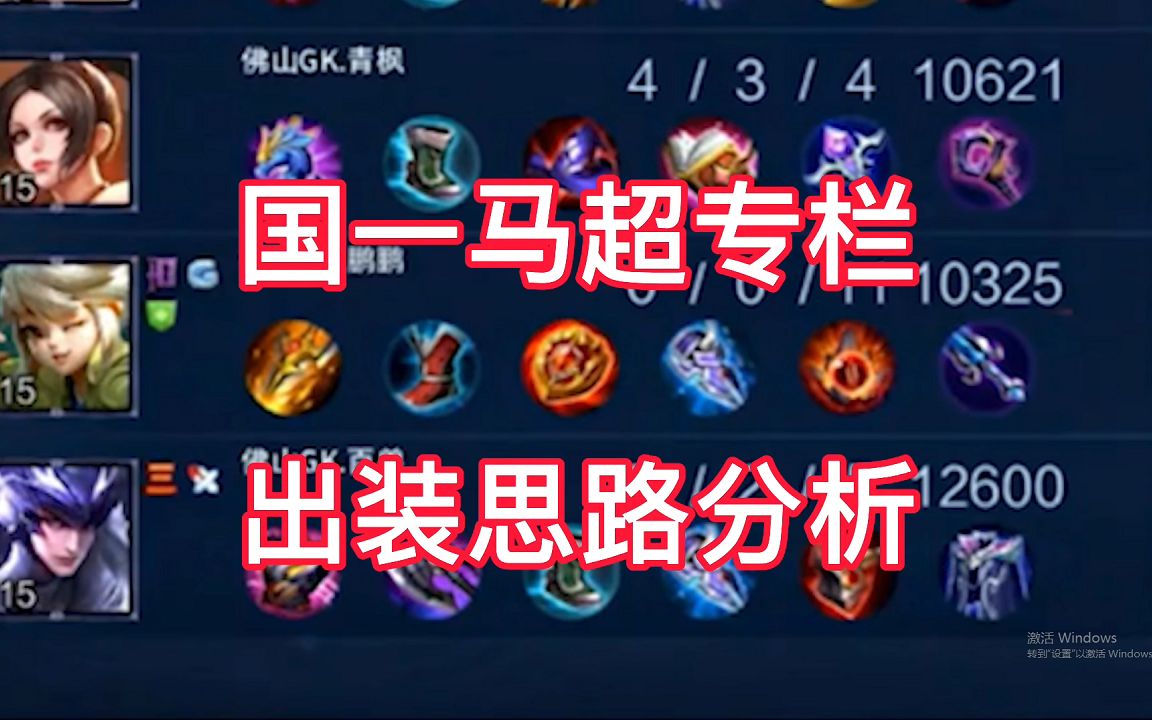 梦三国梦马超出装_王者荣耀马超出装打法_王者荣耀关羽出装打法