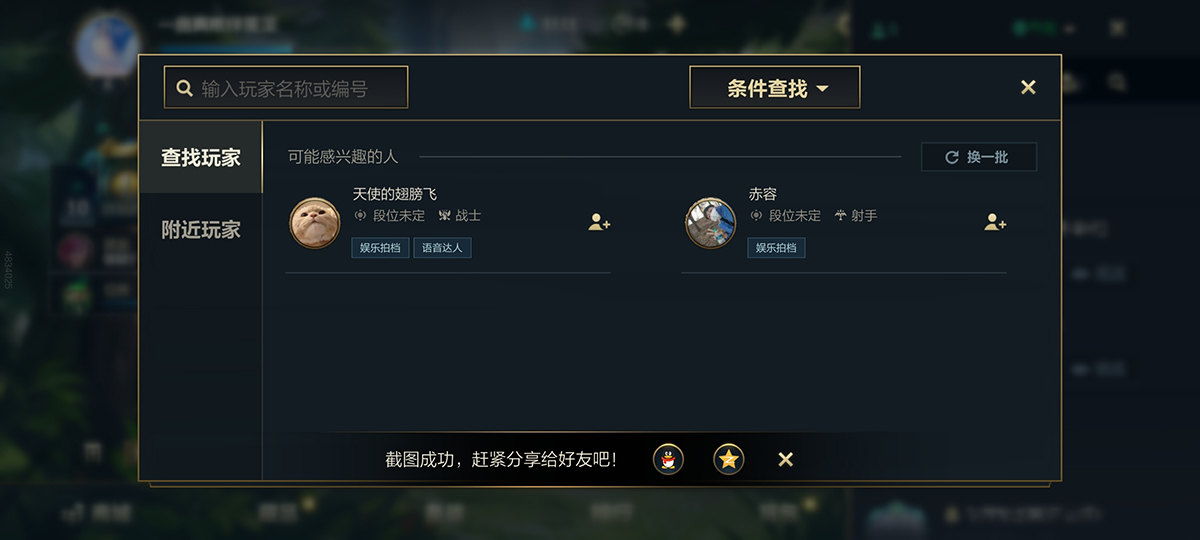 lol英雄联盟后台下载上传的程序_lol掌上英雄联盟下载_lol英雄联盟盒子下载官方下载