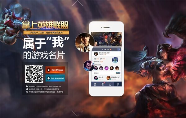 lol英雄联盟下载_英雄联盟掌游宝下载_lol掌上英雄联盟下载