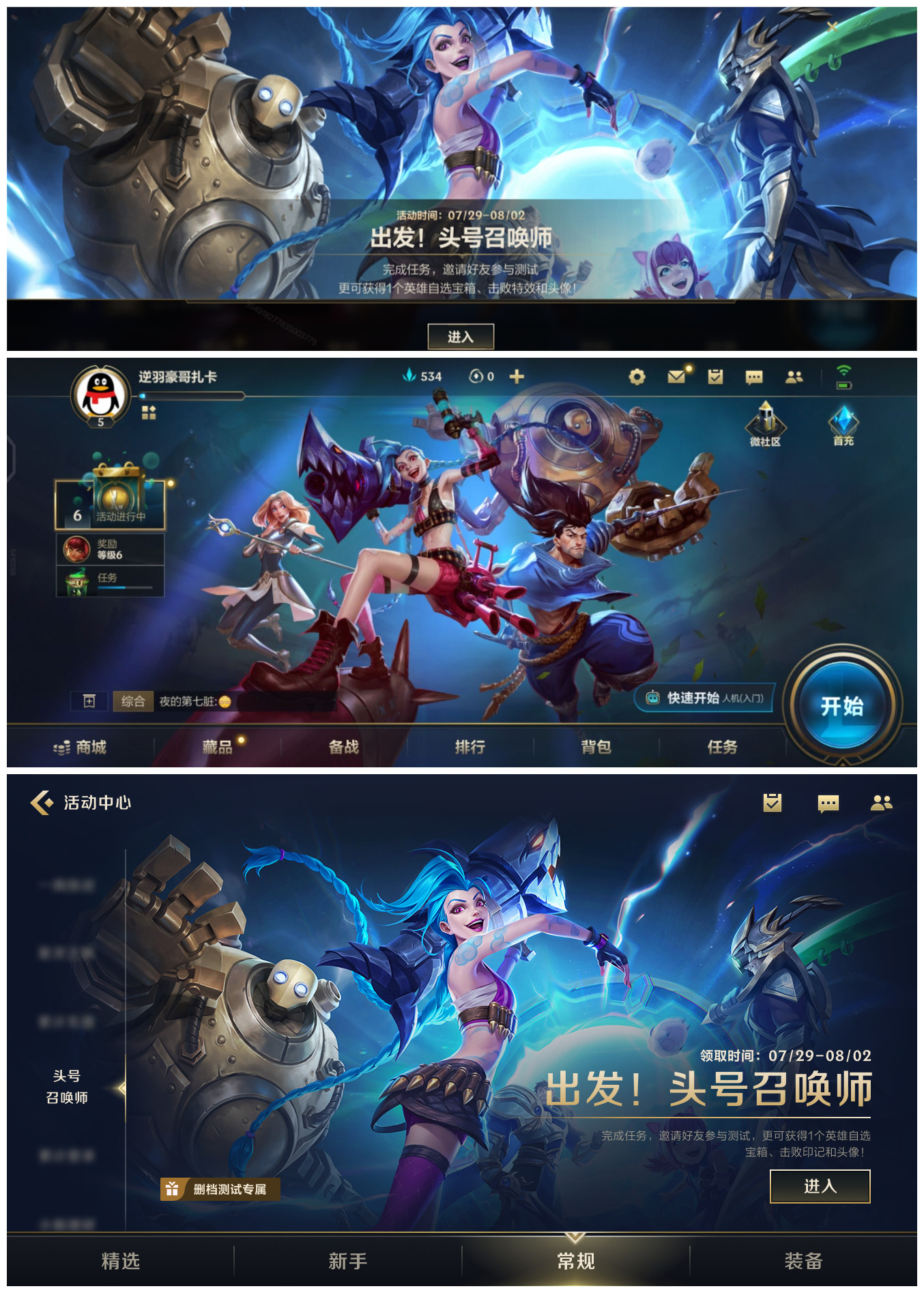 下载lol英雄联盟_掌英雄联盟下载手机版_lol掌上英雄联盟下载