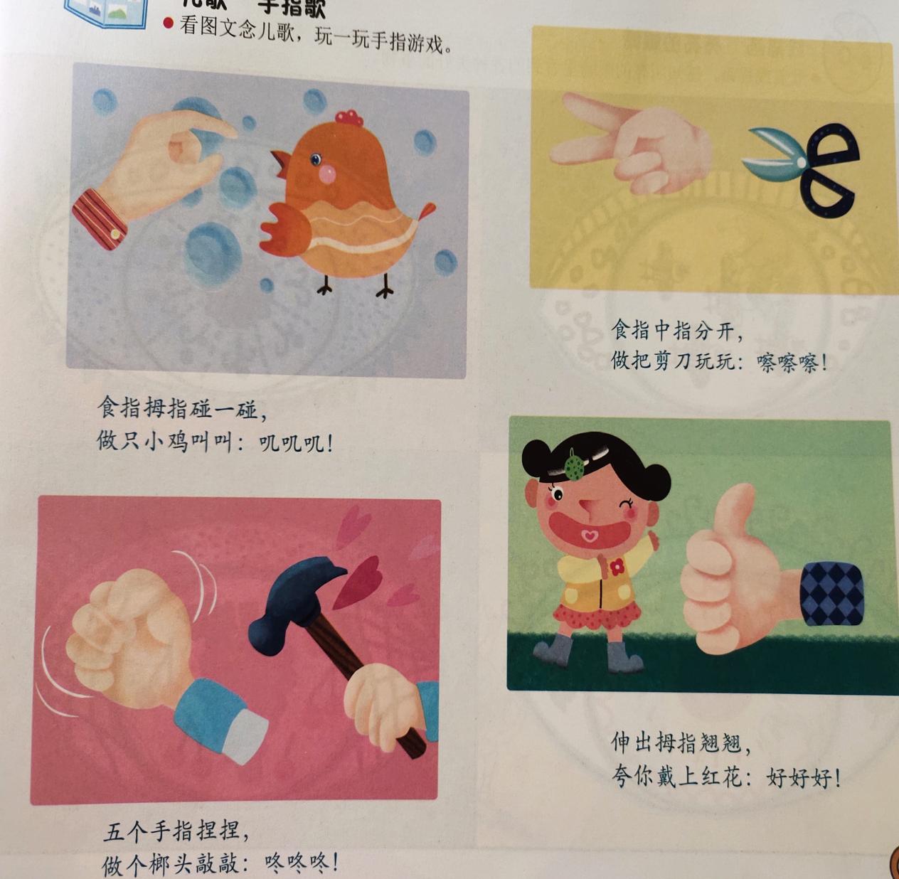 幼儿手指游戏小班一个手指点点_小班 手指游戏_小小班的手指游戏有哪些
