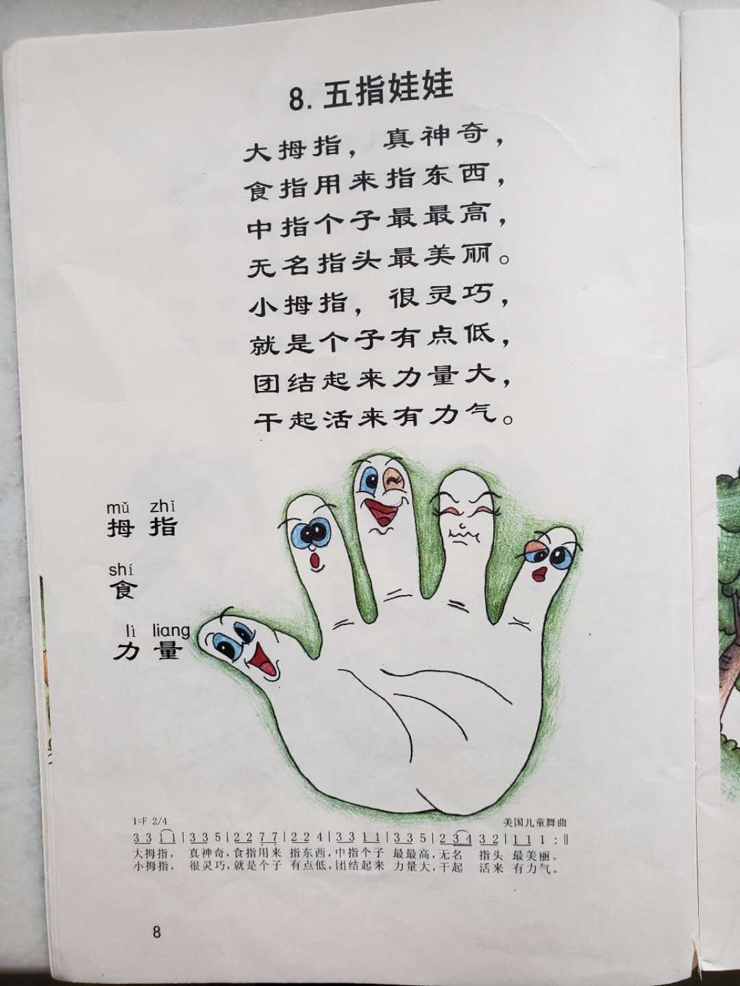 小班 手指游戏_幼儿手指游戏小班一个手指点点_小小班的手指游戏有哪些