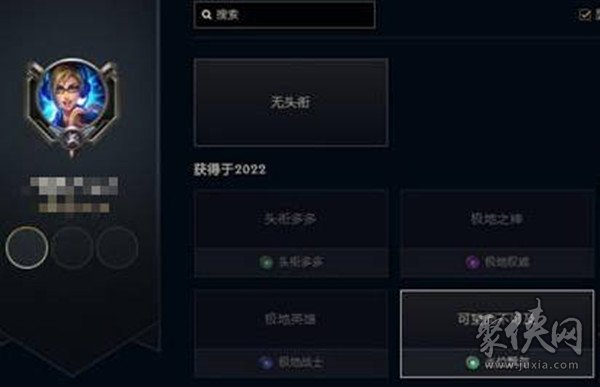 lol英雄成就系统5级_英雄联盟英雄成就奖励_lol英雄成就系统奖励