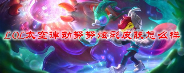 炫彩皮肤没有原皮肤可以用吗_炫彩皮肤在游戏里可以切换吗_怎么切换炫彩皮肤