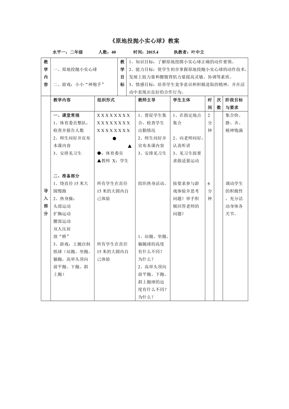 实心球主要锻炼身体的_身体协调能力怎么锻炼_巴克球实心金字塔图解