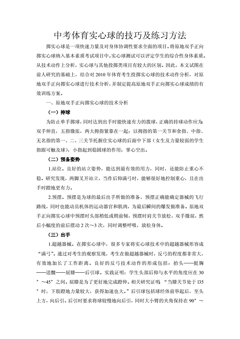 实心球主要锻炼身体的_月经排出实心肉球不烂_球球大作战身体变透明