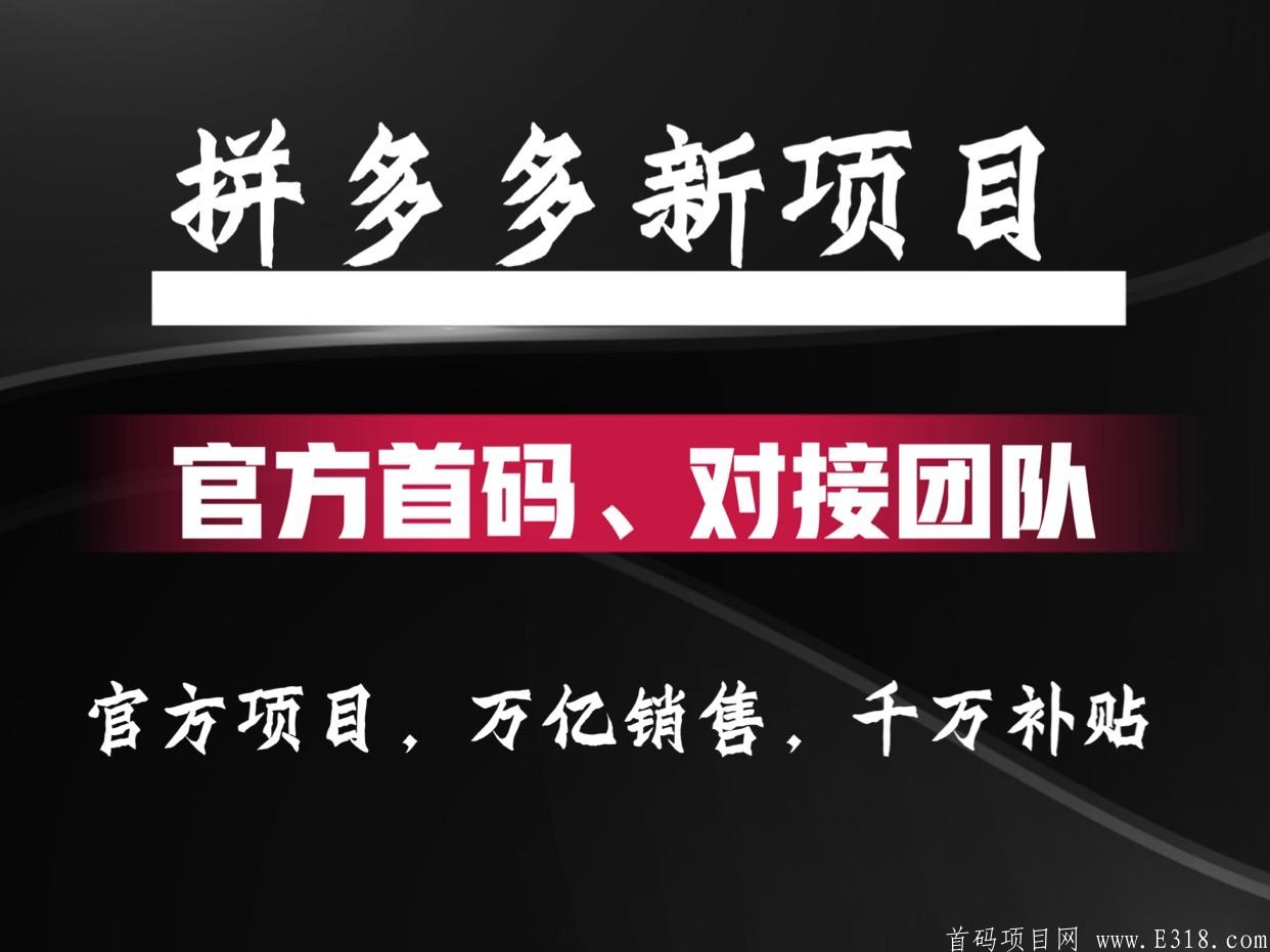 拼多多助力刷人网站_拼多多助力刷人平台_刷拼多多助力网站