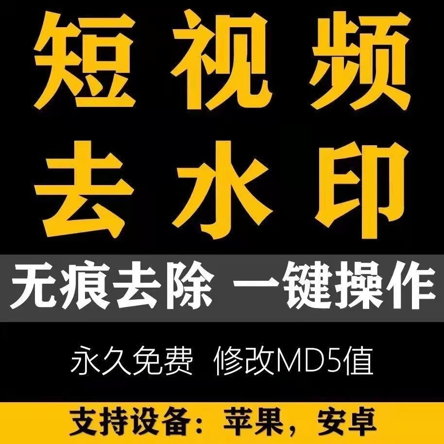 短视频怎么去掉水印_ps去掉视频水印_手机怎样去掉视频水印