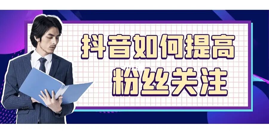 快手涨粉丝3元1000_快手涨粉丝1元1000平台_快手如何涨粉丝到1000