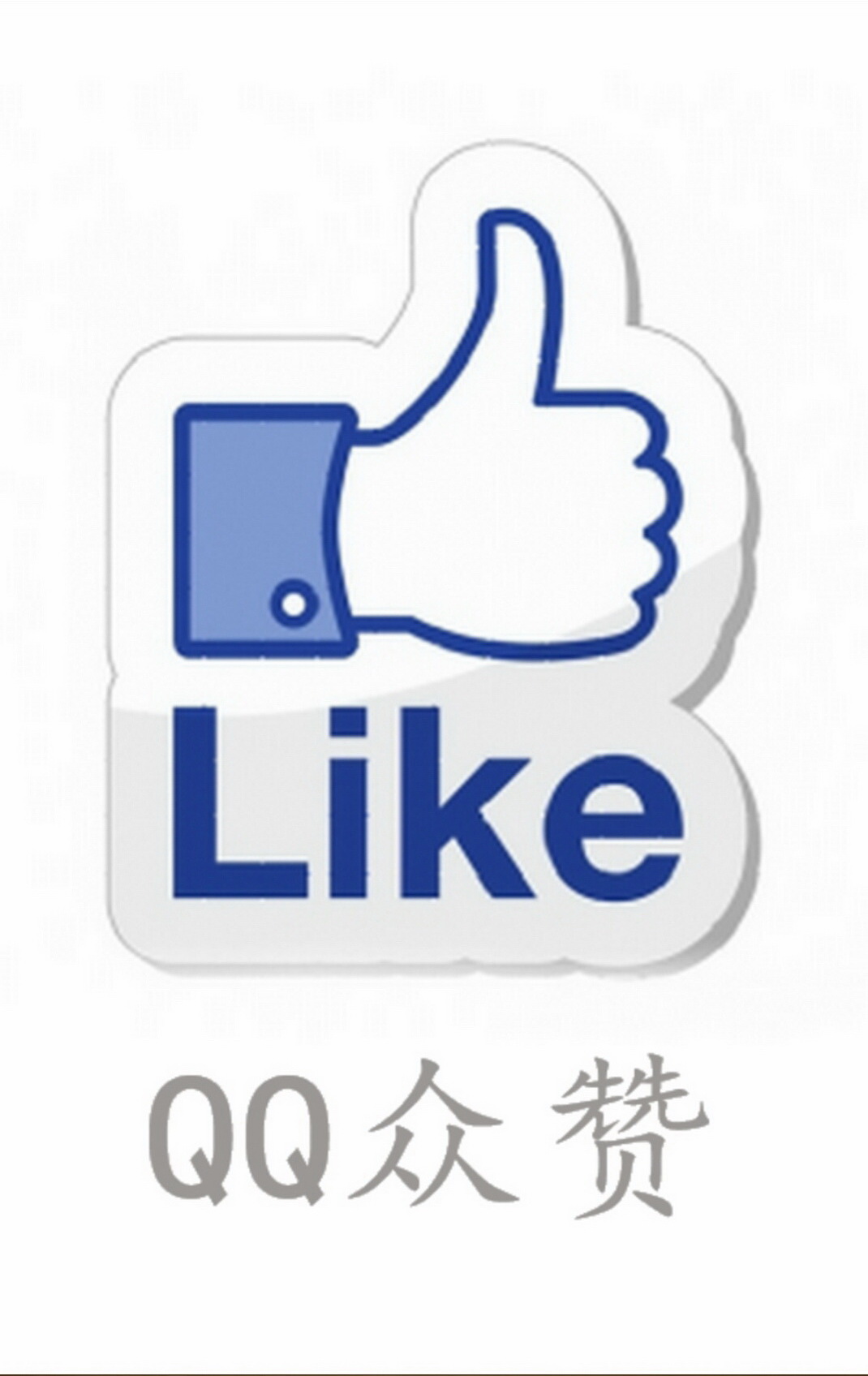 qq秒赞网免费刷赞平台_秒赞网_秒赞网为什么不自动赞