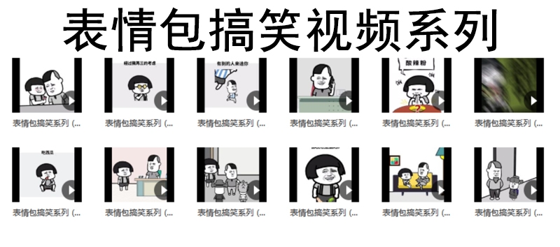 人呢表情包微信表情包_微信表情人脸表情包_短视频怎么做微信表情包