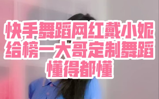 快手火丫头胸大_刚开始玩快手怎么火_酷稚火幻炎张浩然快手