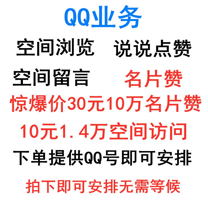 qq刷名片赞qq刷名片赞_qq刷赞网站全网+最低价啊名片赞qq支付_qq名片赞