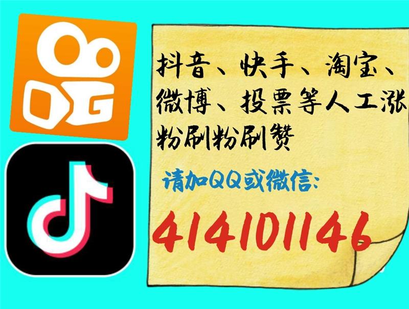 快手怎么买100个赞_快手买赞一元1000个赞网址_快手刷赞100个,快手1元刷100粉,雨僽风僝!