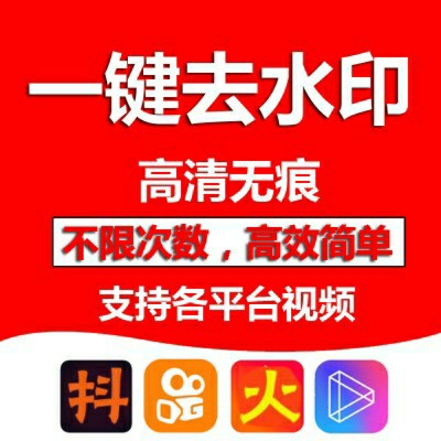 视频水印怎么去掉_短视频怎么去掉水印_如何将视频水印去掉