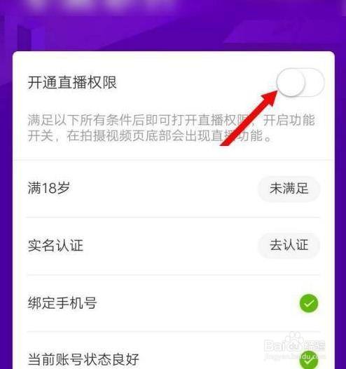 快手怎么开直播权限方法_快手怎么获得直播权限_快手直播权限包过秘籍