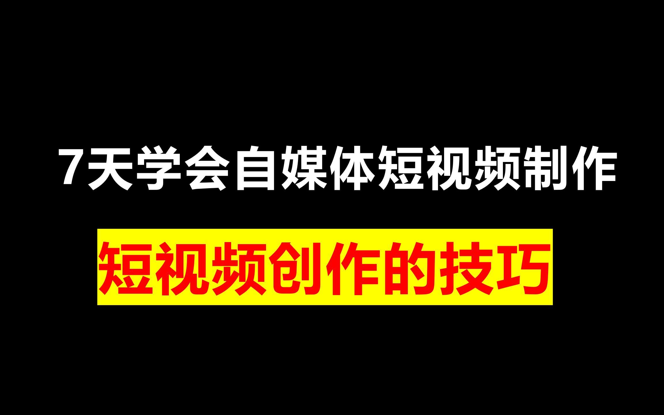 秒拍短视频_玩拍－短视频分享社区_短视频怎么拍才能火