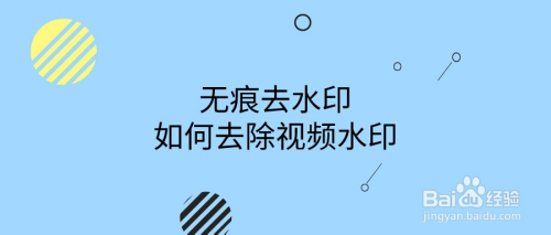 手机怎样去掉视频水印_短视频怎么去掉水印_会声会影去掉视频水印