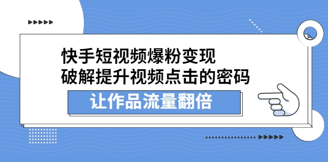 ipad播放视频有兹兹声_快手视频播放量多少才有收入_快手上传视频播放失败