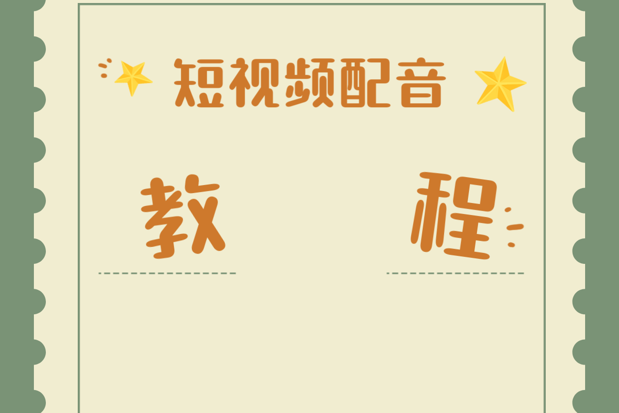 短视频怎么做_做短视频前景怎么样_做美食短视频取什么名字好