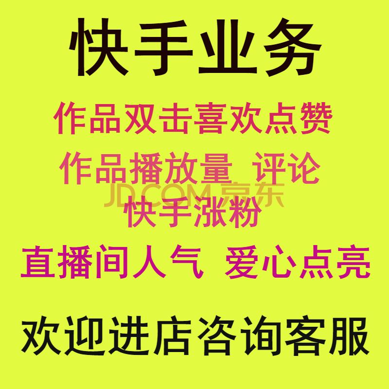 怎么买快手赞软件_快手买赞一块钱1000个赞_快手买赞一元一百个双击软件