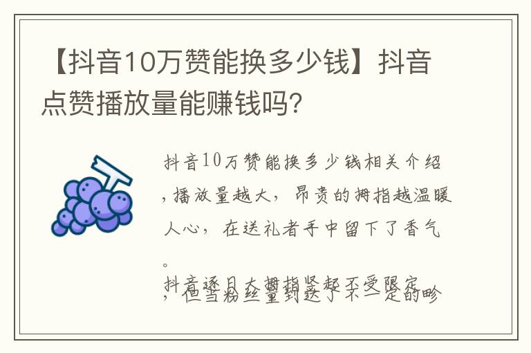 妙赞抖音点赞赚钱_买赞1毛1000赞抖音免费_抖音赞