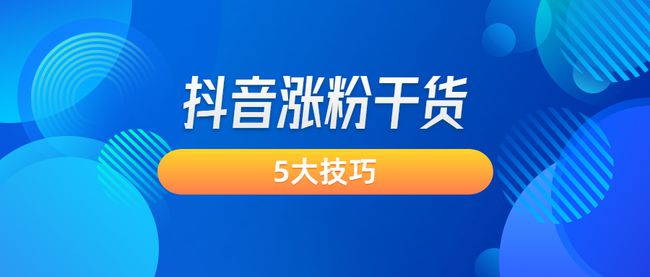 抖音1元100赞 3元一万粉抖音网站_微博涨粉互粉涨粉的话_涨粉丝1元100个