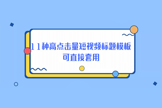 快手播放量1000小热门_快手热门小技巧_gif快手热门