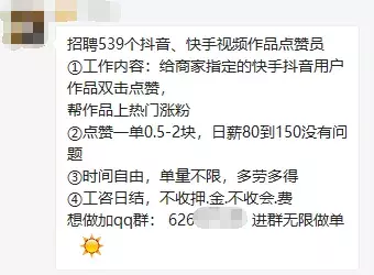 抖音点赞多少钱一个赞_抖音点赞员兼职是真的吗_抖音快手点赞员靠谱吗