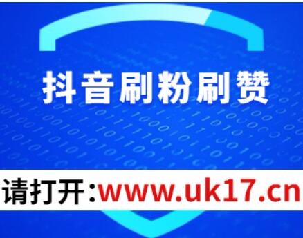 快手抖音刷点赞_抖音快手点赞赚钱软件_抖音点赞量怎么刷